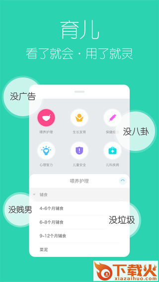 妈妈必备iOS版