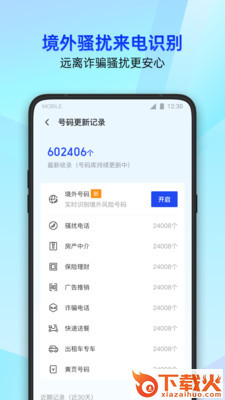 QQ手机管家下载安装截图1