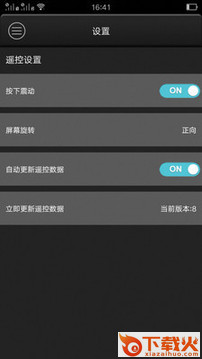 全能遥控器昊宸截图1