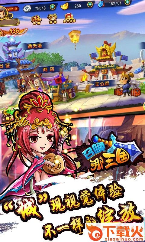 召唤那三国手游下载截图1