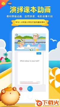 同步学app截图2