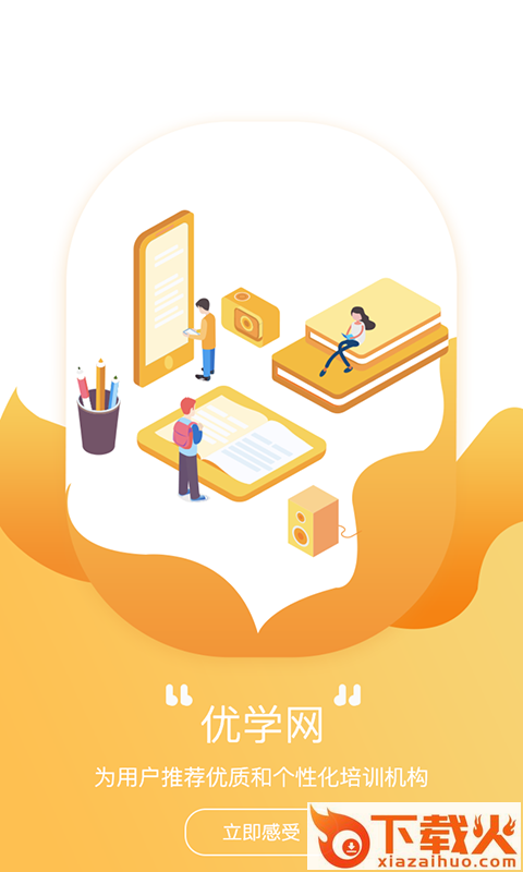 优学课堂app截图1