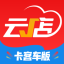 中策云店卡客车版下载-中策云店卡客车版appv3.7.05 最新版