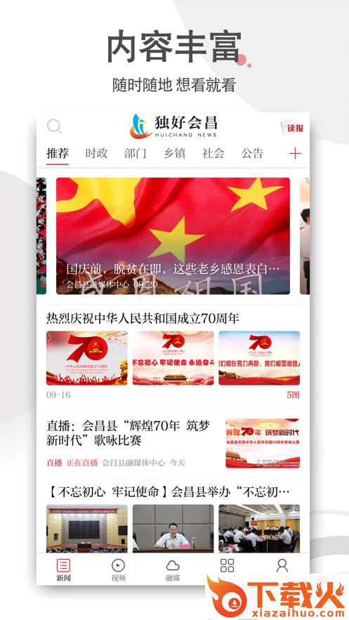独好会昌app截图1