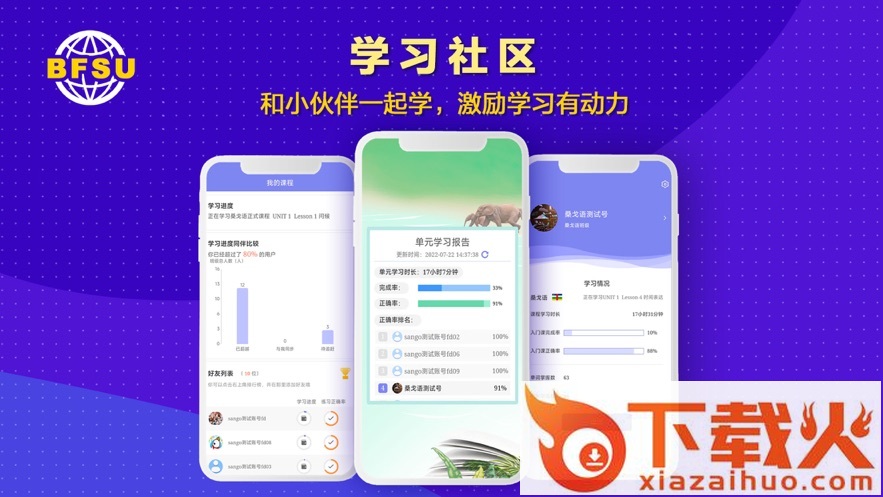 北外多语app截图2