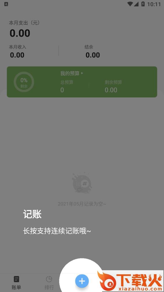 青柠记账app截图1
