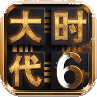 三国大时代6免激活码 v2.61 安卓版 三国大时代6免激活码 v2.61 安卓版