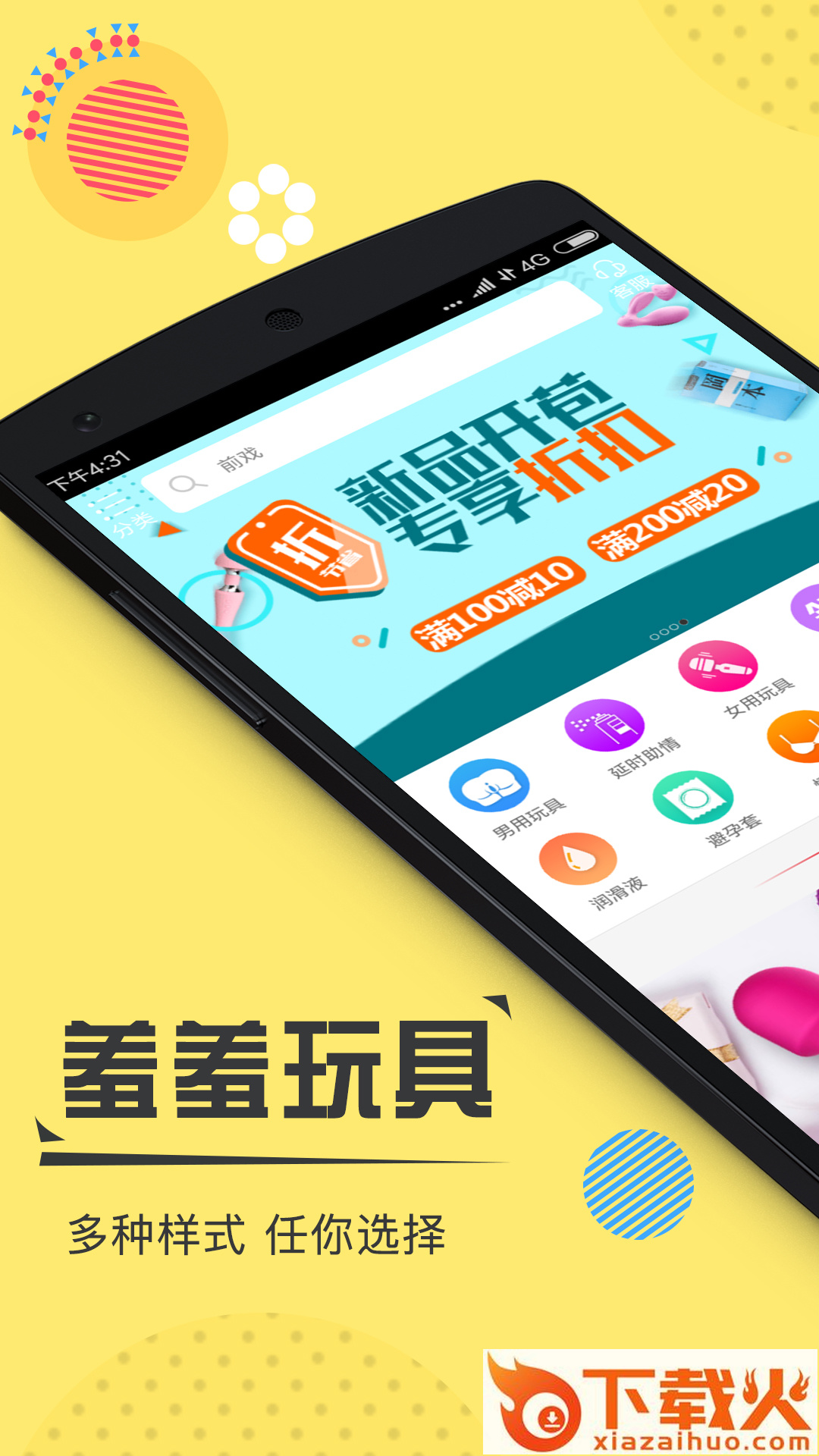 性趣淘情趣两性商城截图1