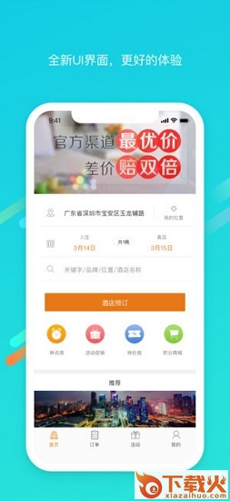 维也纳酒店ios版