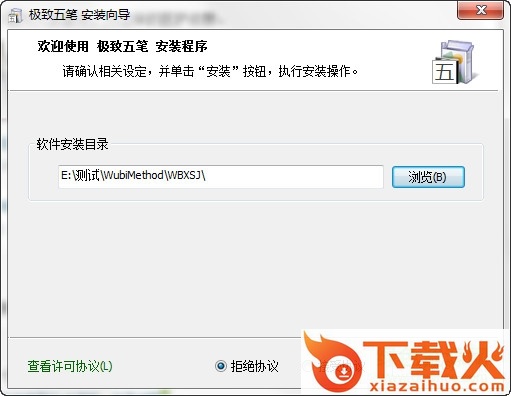 极致五笔输入法 v0.18 官方免费版 截图1