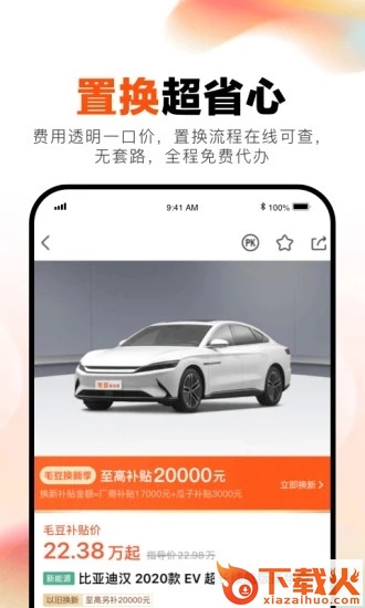 毛豆新车app截图1