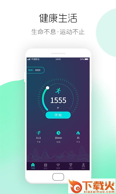 悦跑圈app截图1