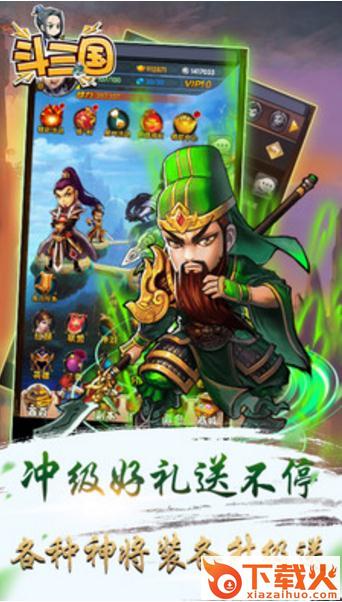 斗三国 v1.0 安卓版截图2