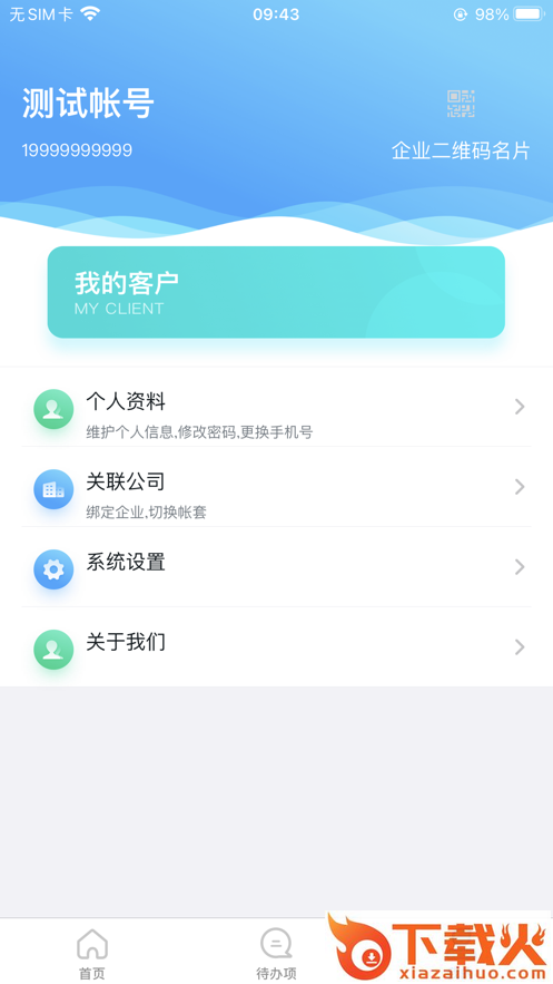 思锐ERP app截图2