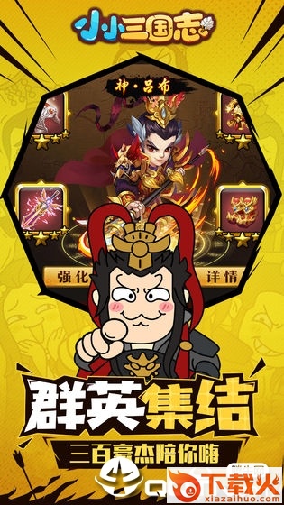 小小三国志截图2
