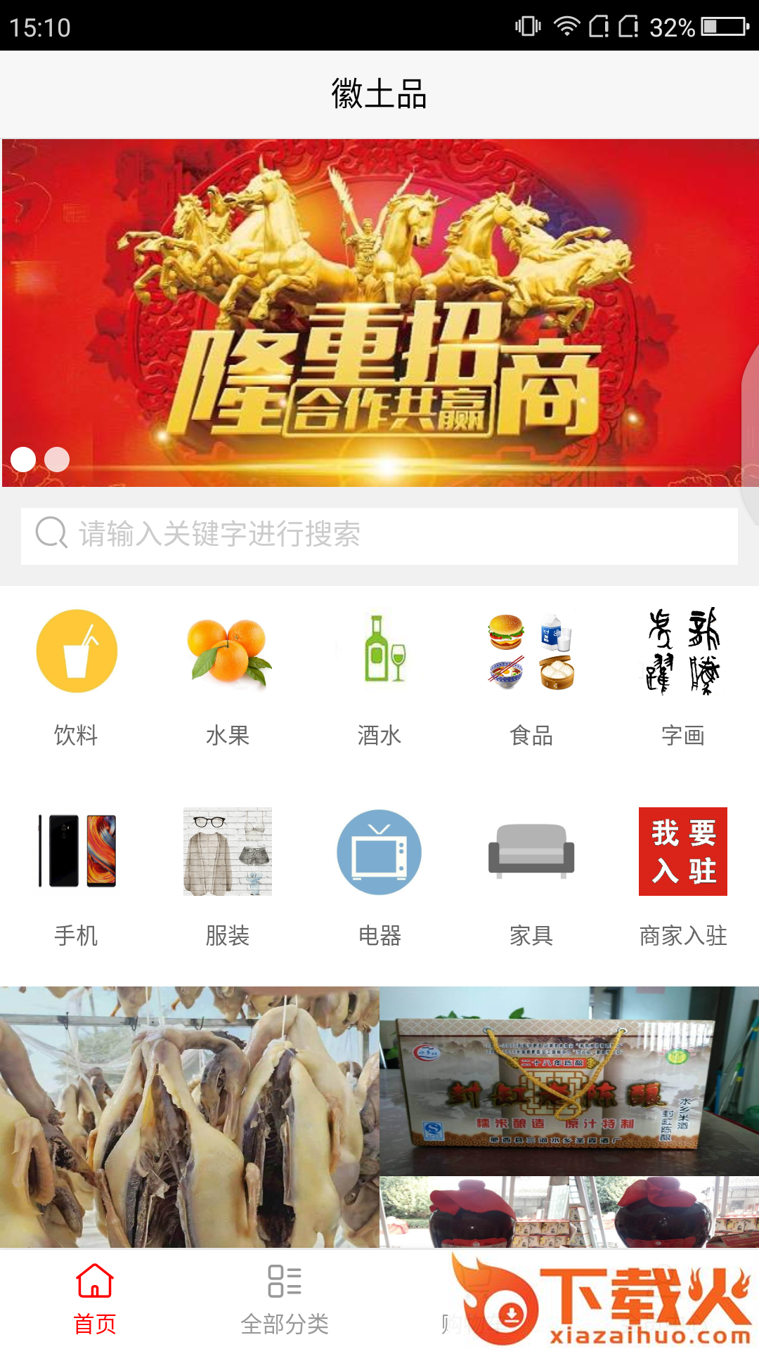 徽土品截图1