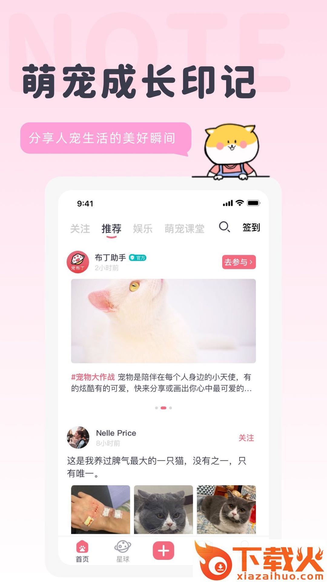 宠布丁app截图1