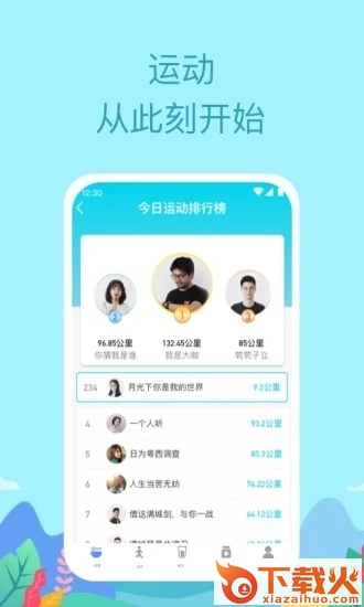 如益运动app截图1