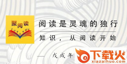 聚阅读app截图3