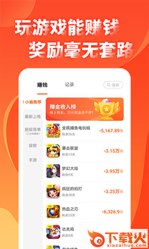 来玩游戏赚app截图1