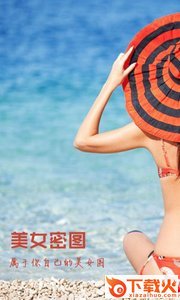 美女密图app截图2