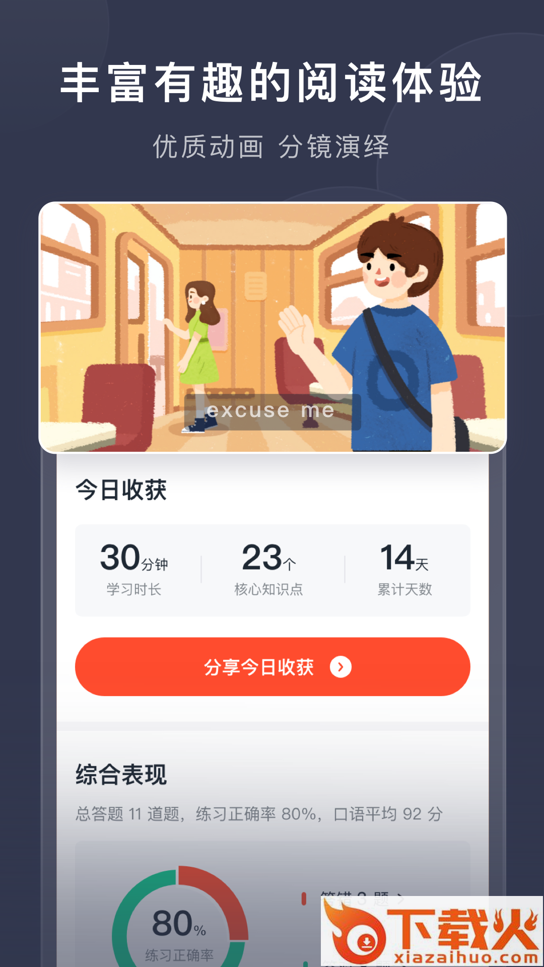 喜课app截图1
