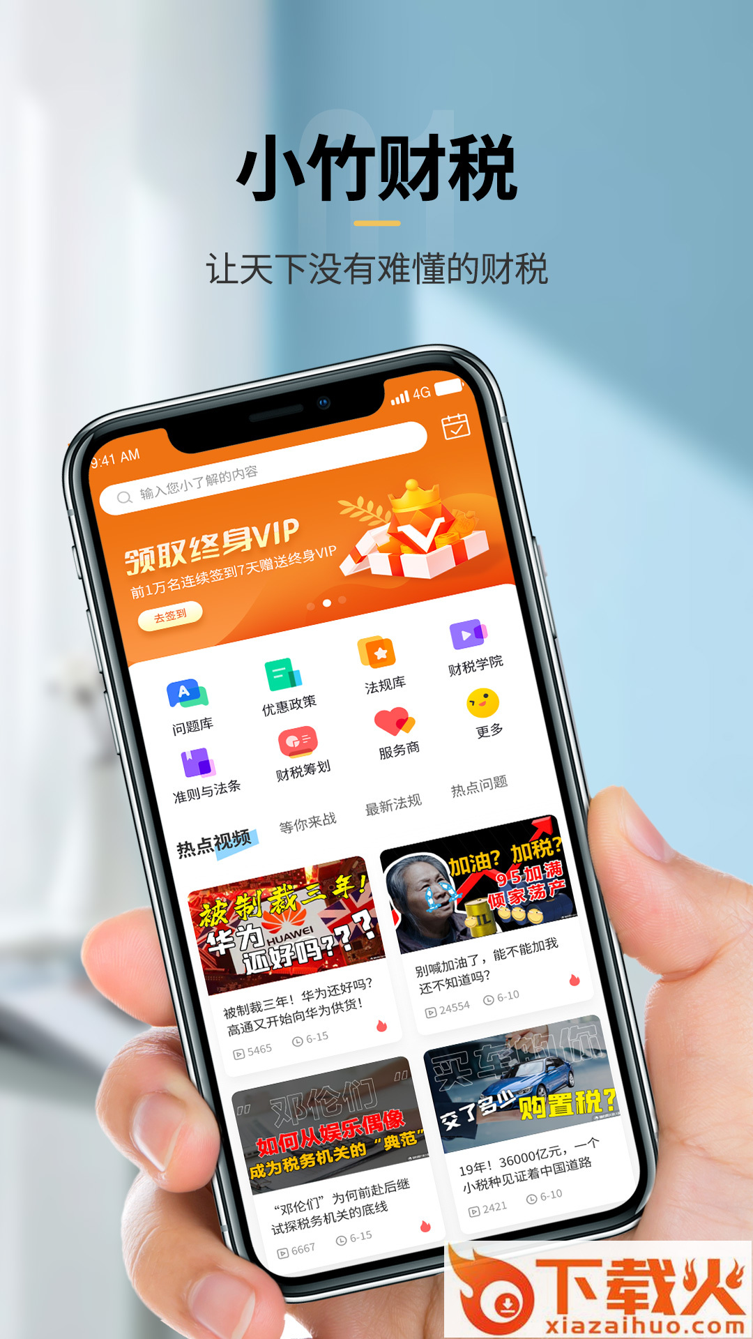 小竹财税app截图1