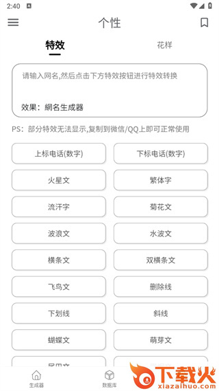 网名生成器下载安装app v1.6.0 免费版截图3