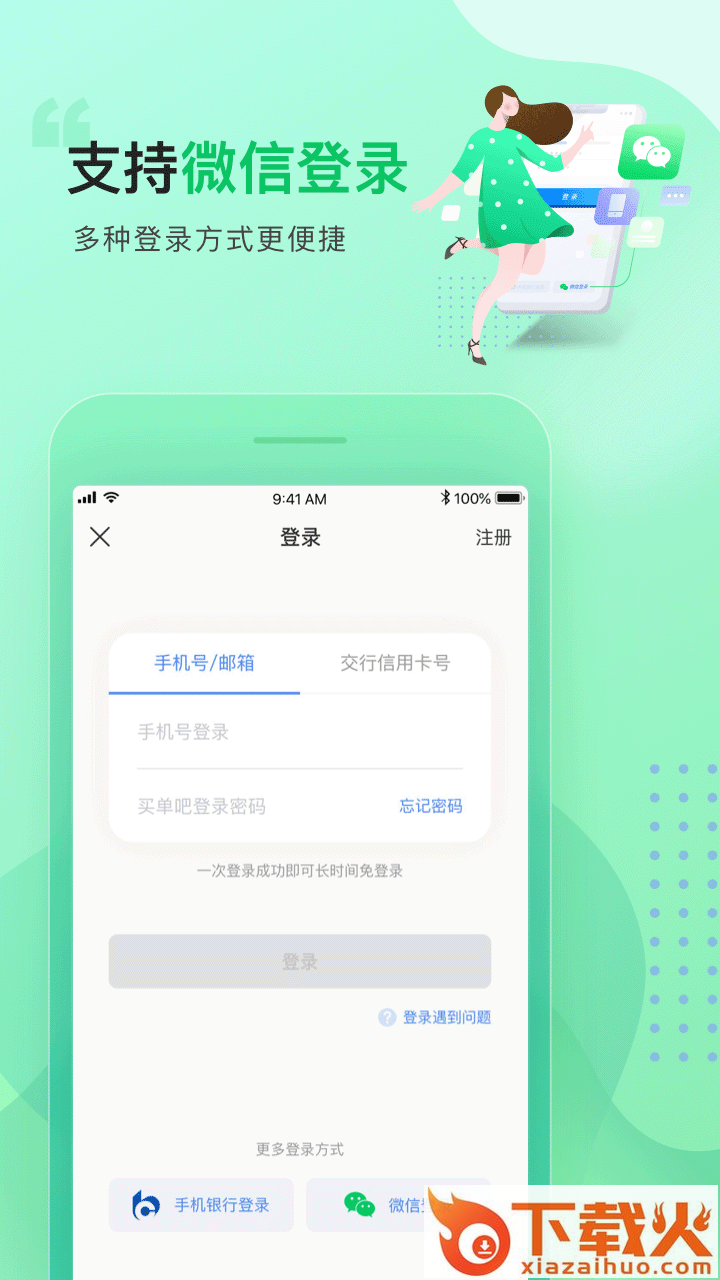 买单吧app截图1