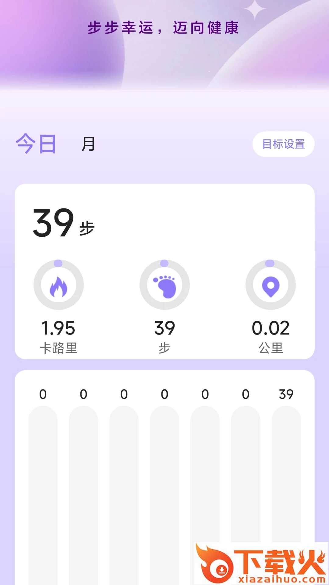 幸运计步截图1