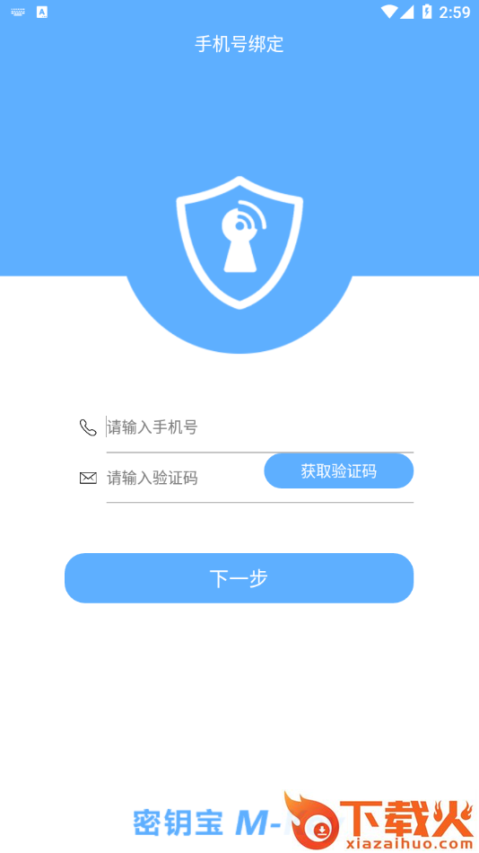 密钥宝app截图1