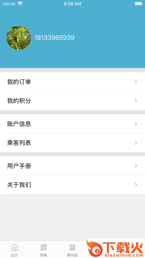 肇庆出行app截图2