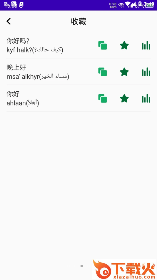 阿拉伯语学习App下载截图1