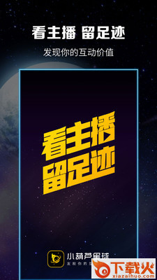 小葫芦星球截图1