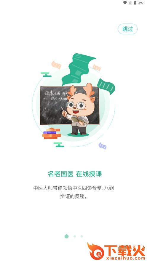 康驰益生国医教育截图1