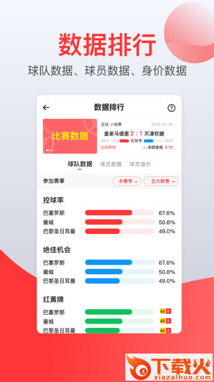 赏球app截图1