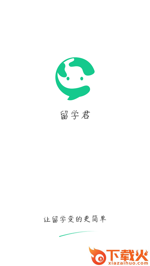留学君截图1