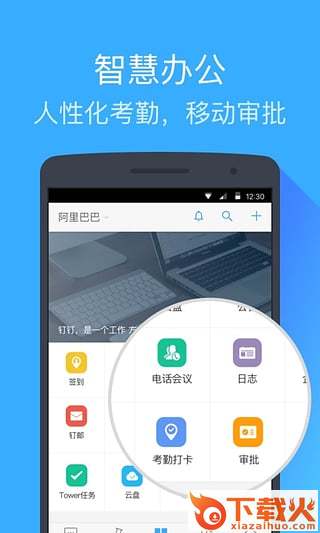 钉钉旧版本手机下载截图1