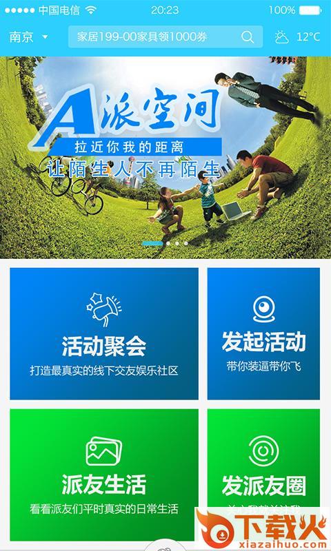 A派app截图1