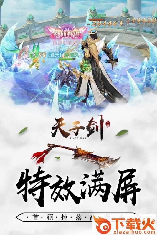 天子剑手游截图2