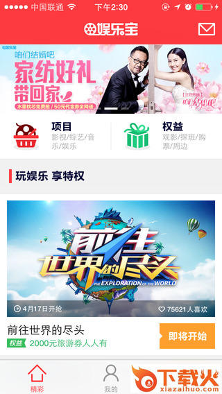 娱乐宝截图1
