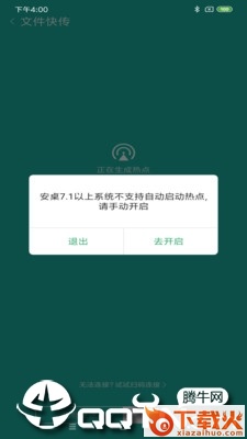nubia闪传app截图2