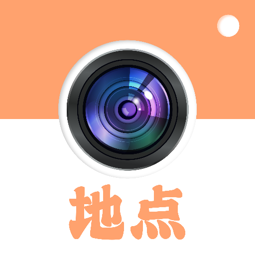 工程随手拍相机下载-工程随手拍appv1.1 安卓版