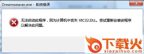 vic32.dll下载