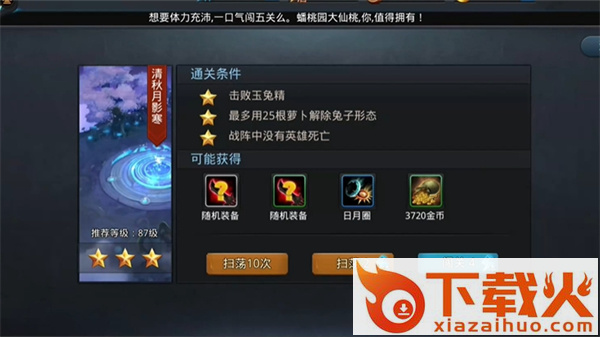 乱斗西游2小米版本截图1