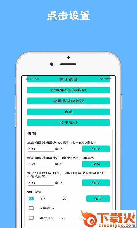 雷电连点器截图2