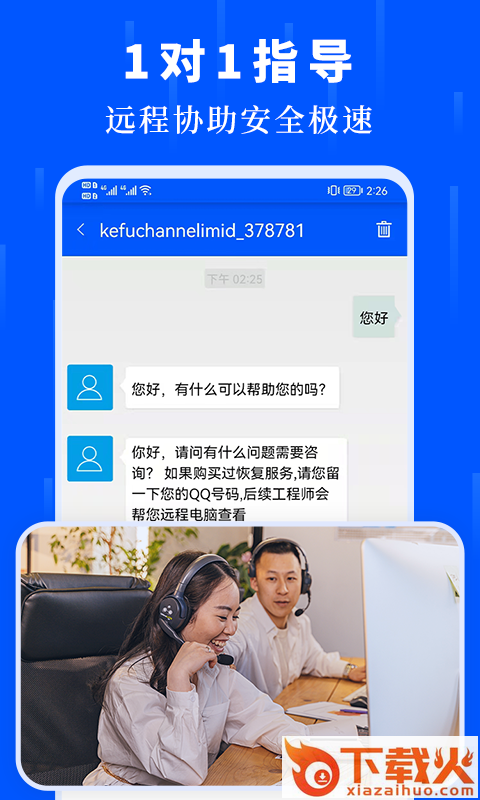 未来数据恢复大师app截图2
