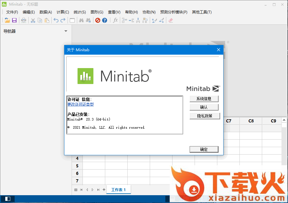minitab20软件 v20.3.0.0 64位中文版 截图2