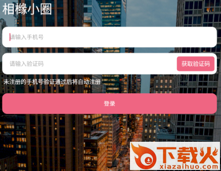 相橼小圈截图3
