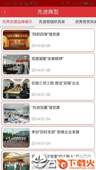 苏高新党建app截图2